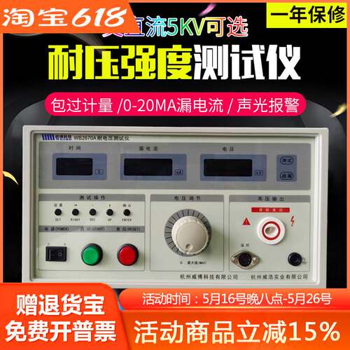 杭州威博WB2670A 数显耐压测试仪 交流耐测试仪压高压耐压仪5KV