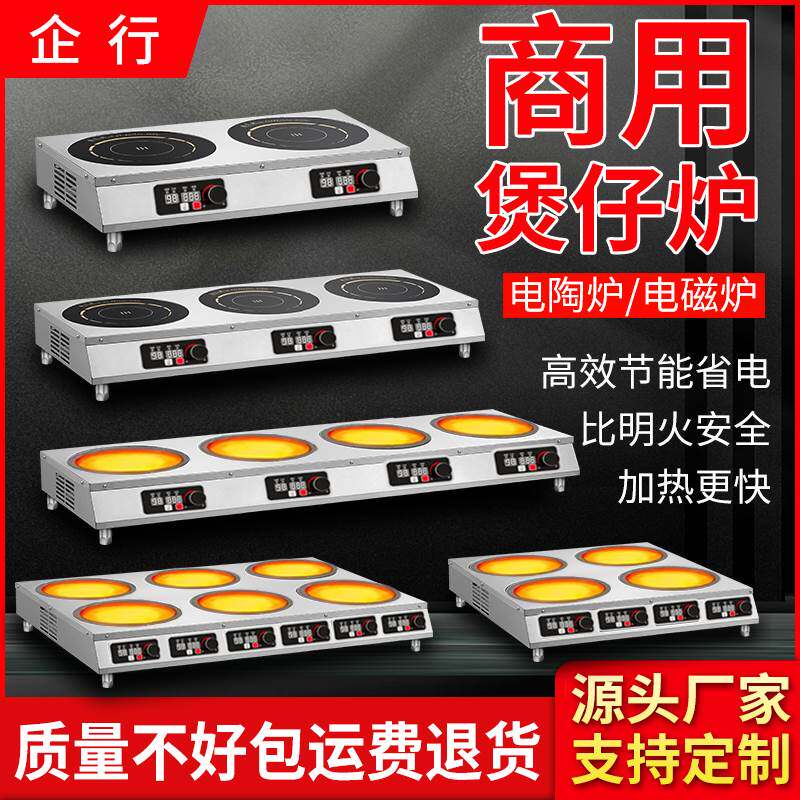 商用电磁炉多头电陶炉3500W电池炉 四六八眼煲仔炉砂锅菜麻辣烫灶