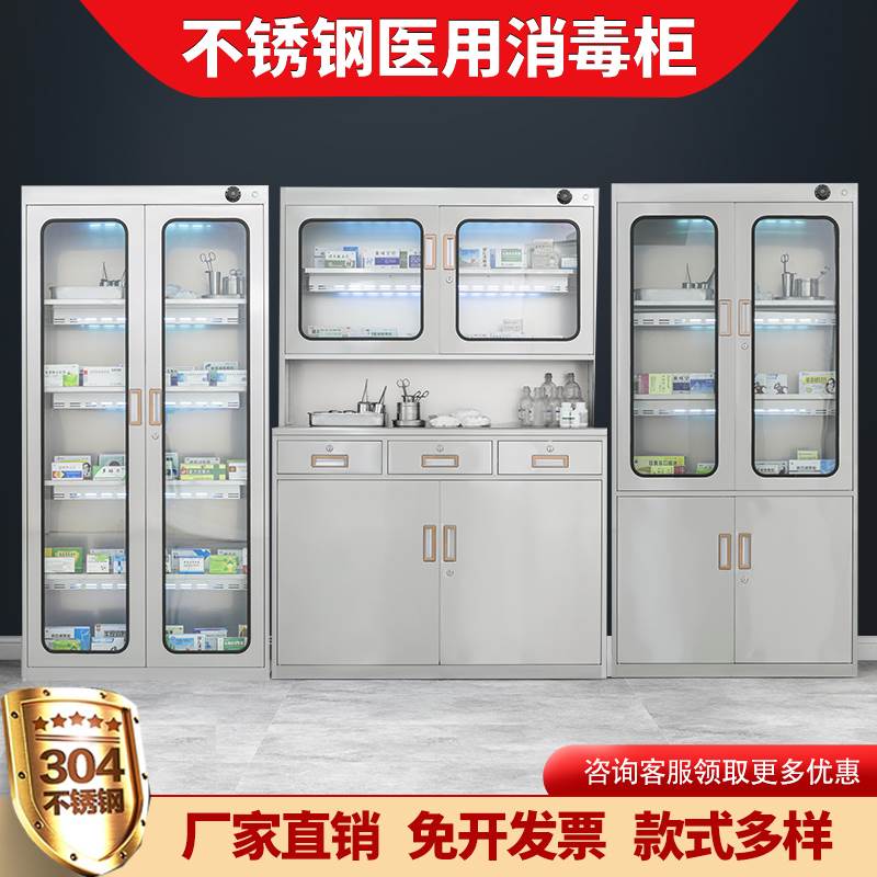 不锈钢医用消毒柜口腔医院不锈钢柜子牙科无菌柜器械柜可一件定制