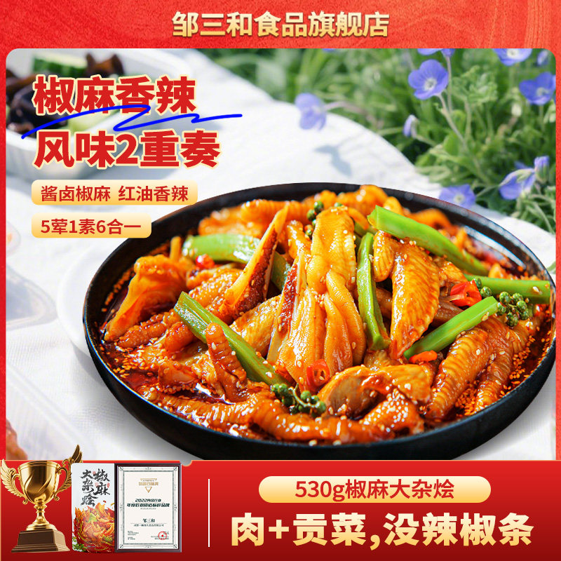 邹三和椒麻大杂烩脆卤无骨鸡爪贡菜麻椒双脆麻辣零食速食休闲食品