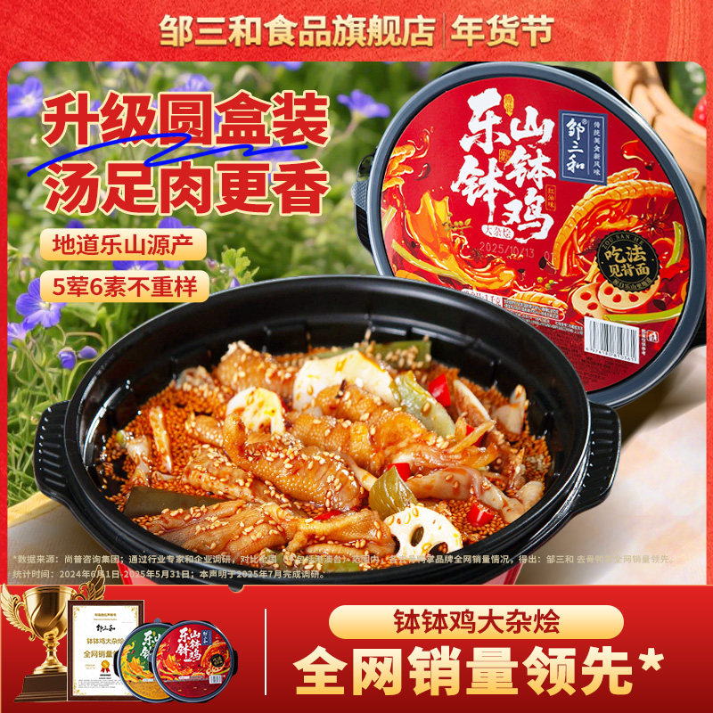 邹三和乐山钵钵鸡大杂烩麻辣贡菜速食椒麻大杂烩无骨鸡爪休闲零食,零食/坚果/特产,鸡肉零食,淘宝优惠券,粉丝福利购,淘宝优惠卷