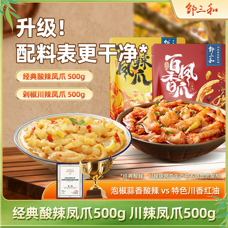 邹三和酸辣无骨鸡爪大分量性价比图片