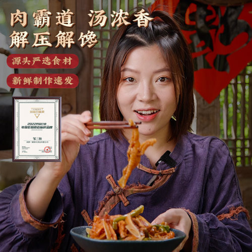 邹三和椒麻大杂烩贡菜熟食含无骨鸡爪休闲即食卤味
