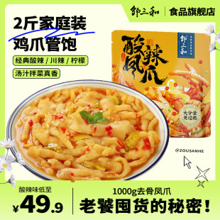 邹三和无骨鸡爪柠檬酸辣脱骨凤爪泡椒休闲辣味零食夜宵小吃旗舰店
