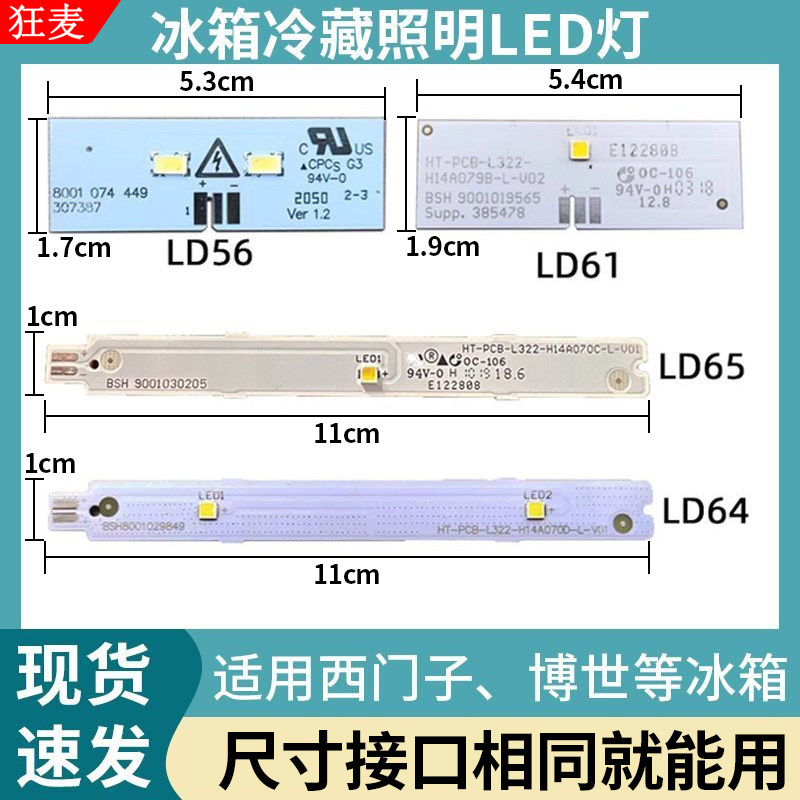 适用西门子冰箱led灯ld61双开门冰箱灯条灯板原装博世冷藏照明灯,大家电,冰箱配件,淘宝优惠券,粉丝福利购,淘宝优惠卷