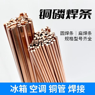 七星磷铜焊条扁焊条圆焊条银焊条冰箱空调焊接铜管BCu93P焊丝气焊
