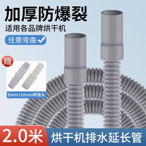 适用美的小天鹅海尔烘干机排水管