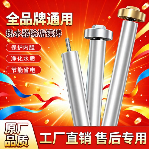 镁棒电热水器通用40-80L升加热棒