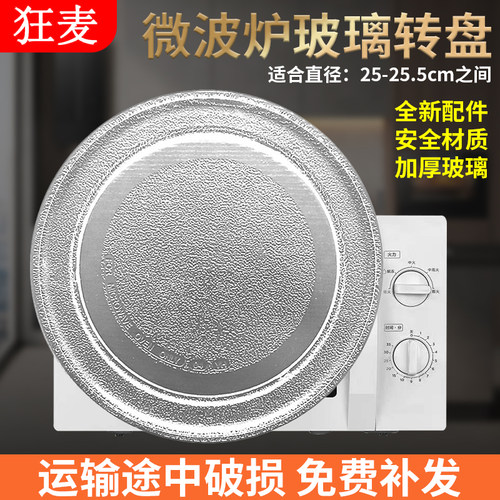 玻璃加厚微波炉转盘托盘25.5cm