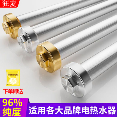 全品牌通用电热水器高纯度镁棒