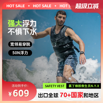 AZTRON阿斯创氯丁橡胶浮力救生衣