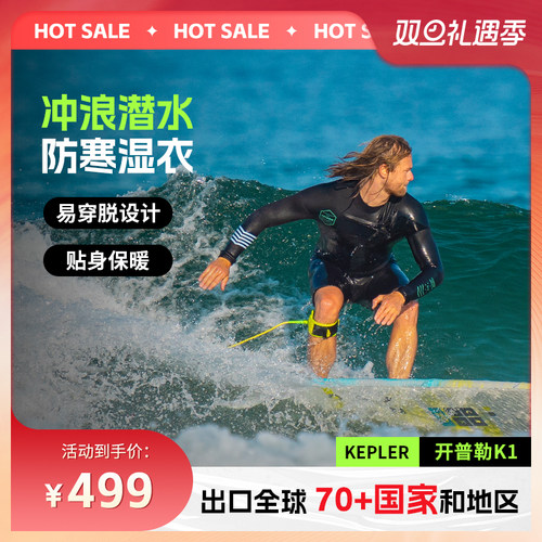 AZTRON阿斯创防寒湿衣保暖冲浪服