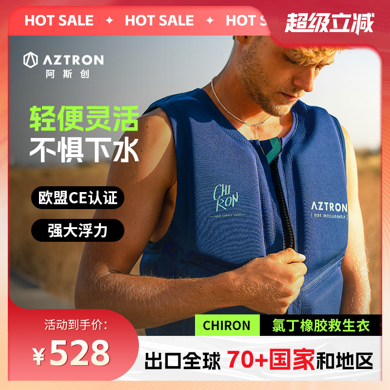 AZTRON氯丁胶救生衣防撞抗冲击