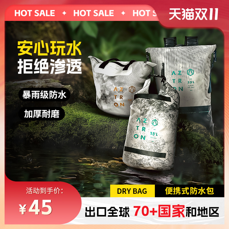 AZTRON阿斯创户外水上防水包