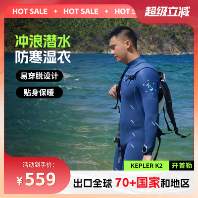 AZTRON阿斯创防寒湿衣保暖冲浪服