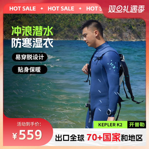 AZTRON阿斯创防寒湿衣保暖冲浪服