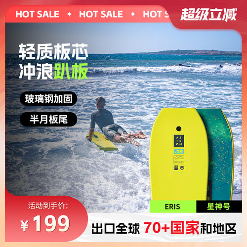 阿斯创AZTRON水上冲浪板硬板