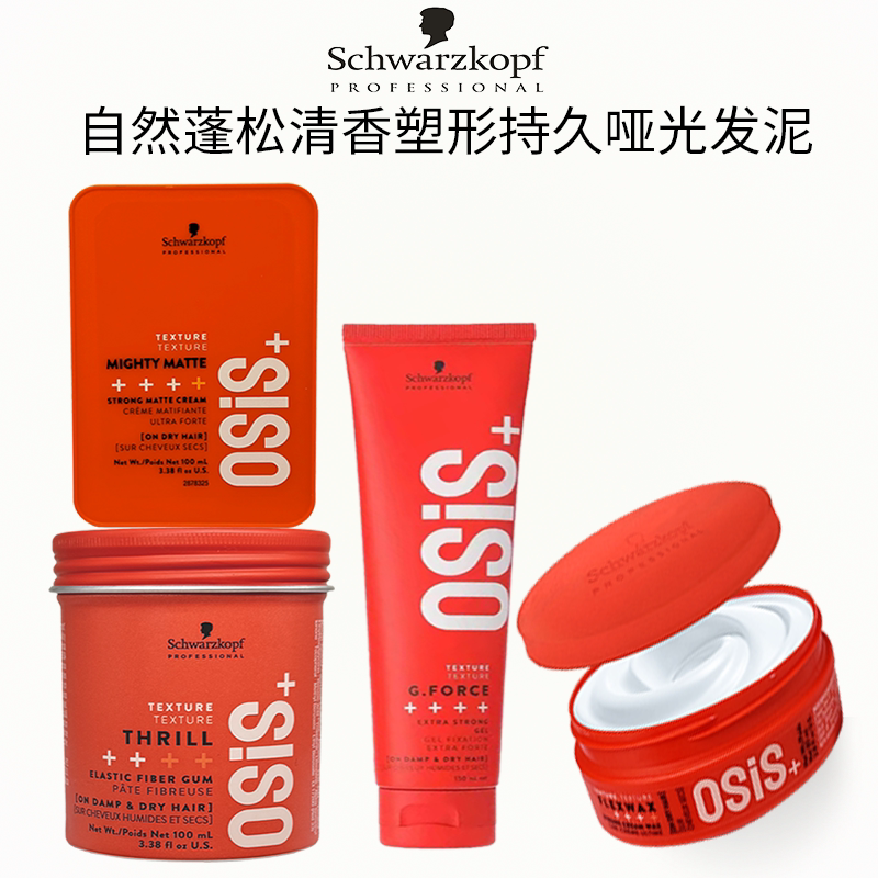 施华蔻发蜡男士osis+发型定型造型自然蓬松清香塑形持久哑光发泥图片