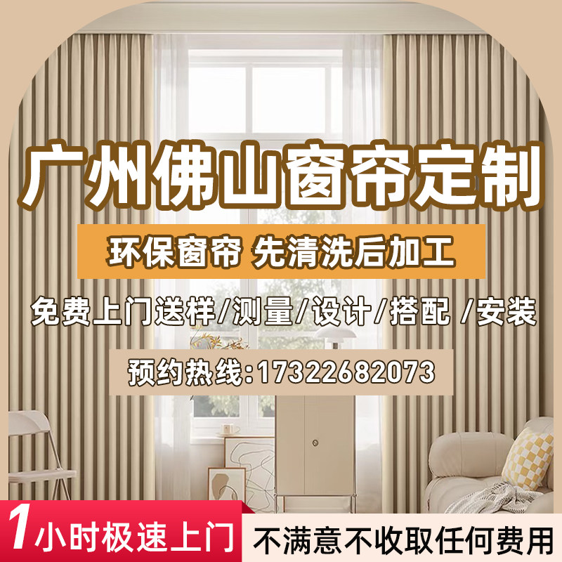 广州佛山窗帘全屋窗帘定制上门测量设计安装简约轻奢遮光窗帘