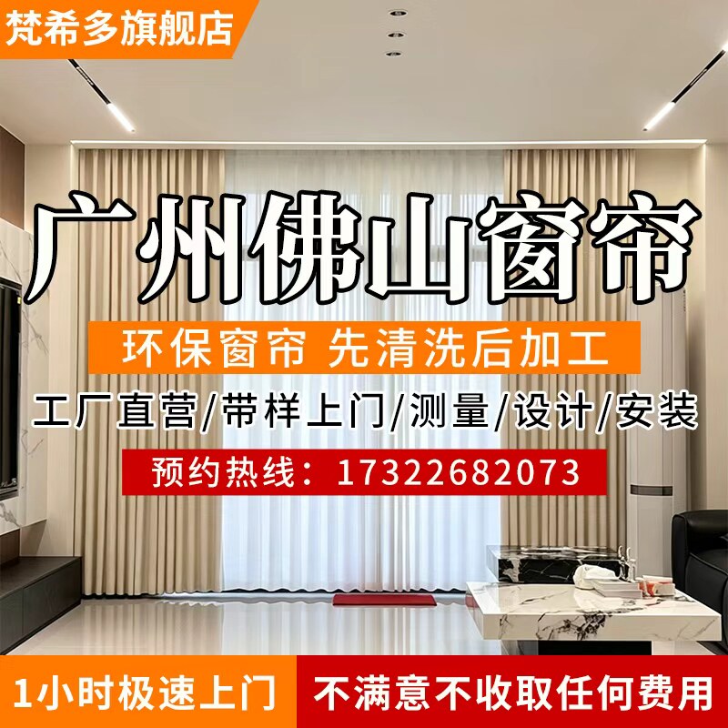 广州佛山窗帘定制上门测量包安装