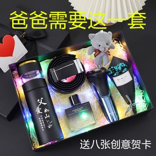 父亲节礼物实用送爸爸生日给公公岳父老丈人长辈的惊喜仪式感