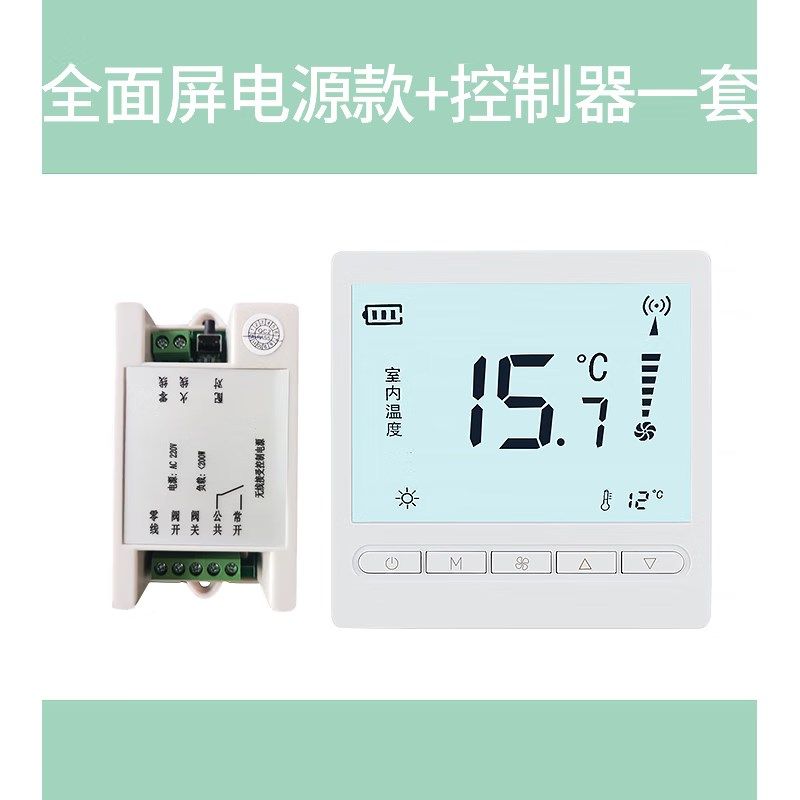 椁俊免布线中央空调温控器三速开关控制面板风机盘管无线遥控线控