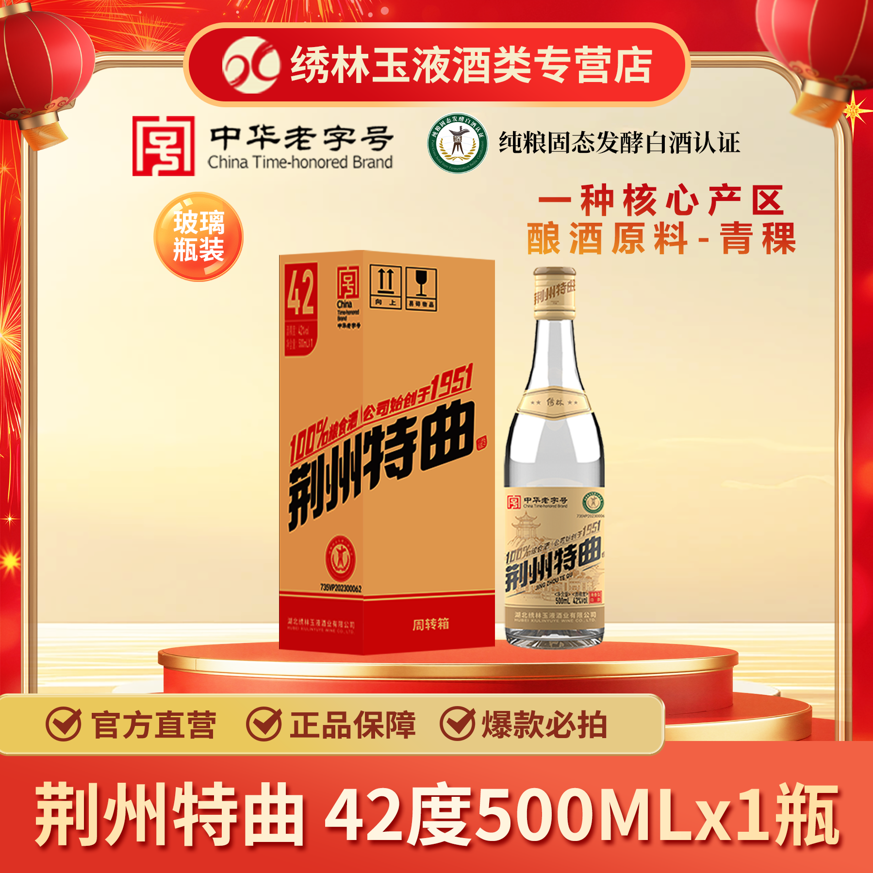 【74年老酒厂】42度荆州特曲500ml一瓶清香型白酒青稞白酒粮食酒,酒类,白酒/调香白酒,淘宝优惠券,粉丝福利购,淘宝优惠卷