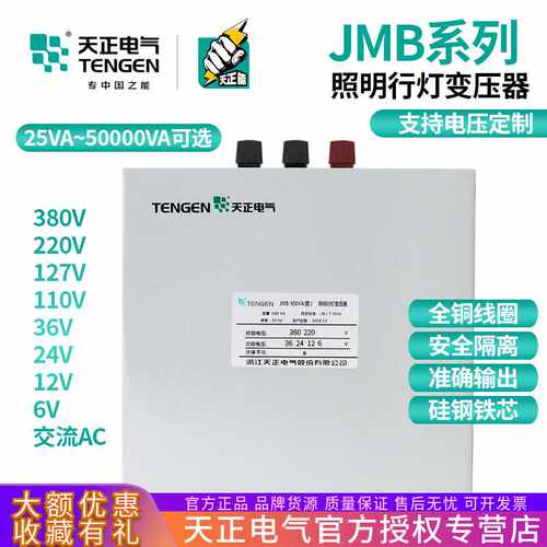 天正JMB行灯照明变压器单相低压工地变压器380v转220v变36v24v12v