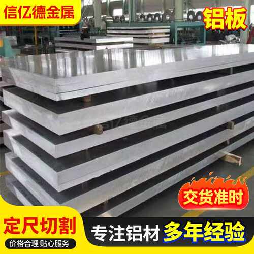 现货1060/3003/5052铝板批工业用纯铝板建筑装饰用铝合金板材