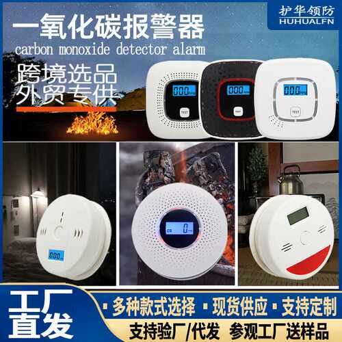 一氧化碳报警器家用亚马逊户外CO气体探测器 智能智能报警
