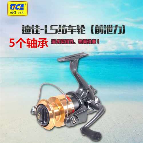 迪佳LS2500LS3500LS4500金属渔轮5个轴承纺车式前卸力鱼线轮正品