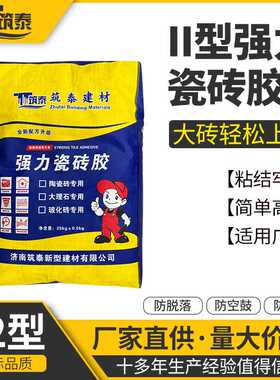 家装强力瓷砖胶泥c1c2大理石玻化砖全瓷砖专用 瓷砖背胶粘结剂