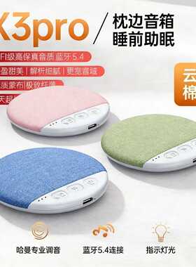三色现货同款枕边音响 无线蓝牙连接枕上音箱迷你睡眠白噪音音响