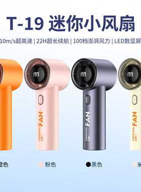东南亚新款T19高速手持风扇 usb户外迷你便携数显制冷涡轮小风扇