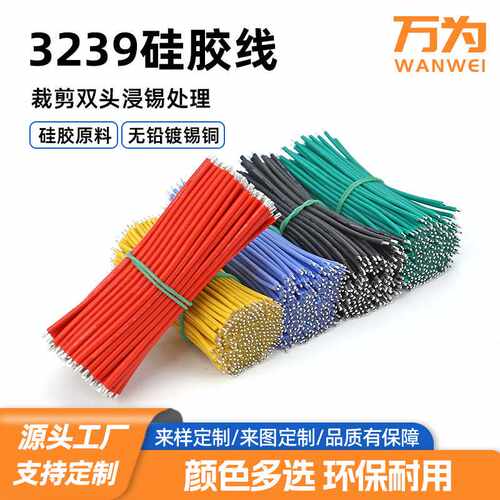 万为 3239硅胶线电子线26awg电线线材电池引线LED灯带高温导线