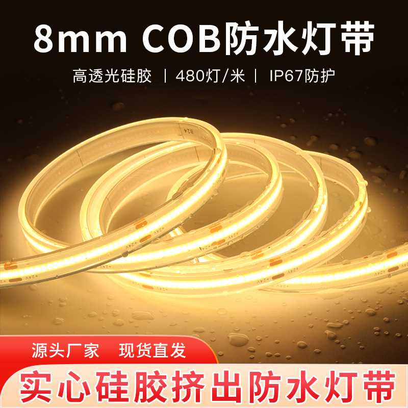 IP67防水灯带实心硅胶一体平面挤出 户外室外低压24V防水led灯条图片