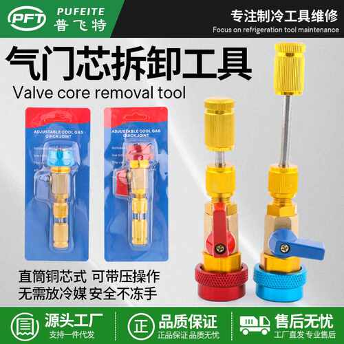 汽车R134a气门芯快速更换拆卸工具汽车空调气门芯拆装扳手