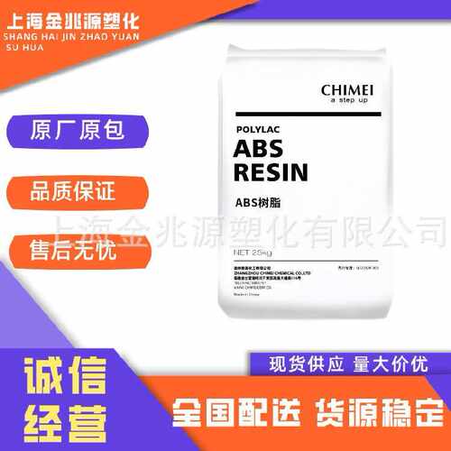 ABS奇美PA-757注塑abs原料高刚性中抗冲ABS塑胶颗粒注塑级