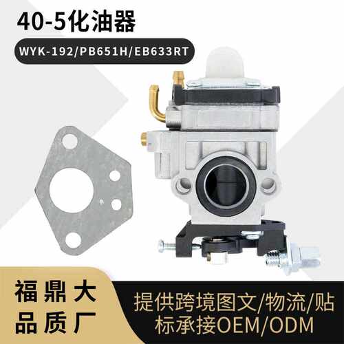 40-5 化油器 carburetor 40 43 49cc PB651H PB755SH B633RT 割草