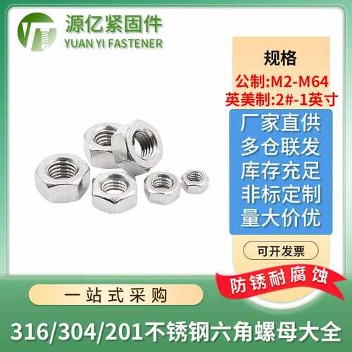 201/304/316不锈钢英美制六角螺母公制螺帽细牙反牙薄型DIN934