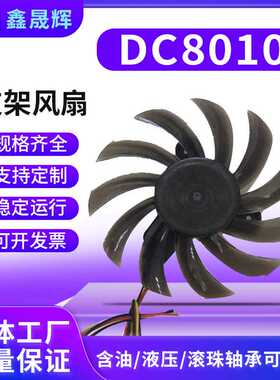 DC8010鱼缸风扇支架风扇12V24v三角等腰水族箱珊瑚灯防水支架风扇