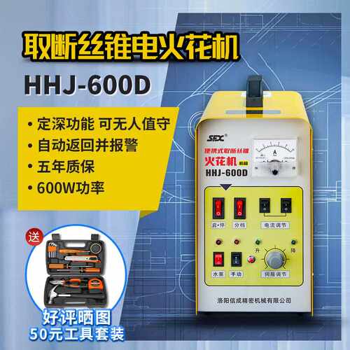 取断丝锥机HHJ-600D便携取断螺丝小型断丝锥取出机便携式电火花机