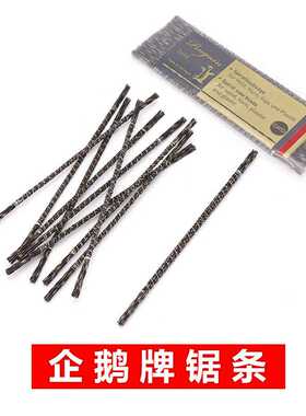 德国企鹅牌线锯条钢丝锯条拉花锯条木工锯条螺旋齿U型锯条