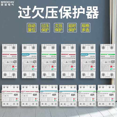 硕瑞2P40A 60A智能家用延时开关单相220V 自复式过欠压保护器