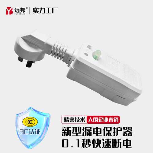 漏电保护器漏保开关电热水器专用带插头10A漏电保护插头16A保护器