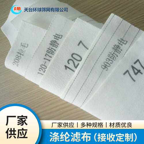 过滤袋涤纶短纤维滤布过滤布工业用布锦纶复丝压滤机滤布