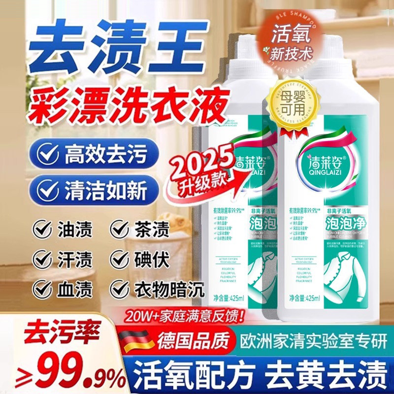 甄选白衣卫士彩漂洗衣液去渍白衣亮白家用去污洁净活氧护色