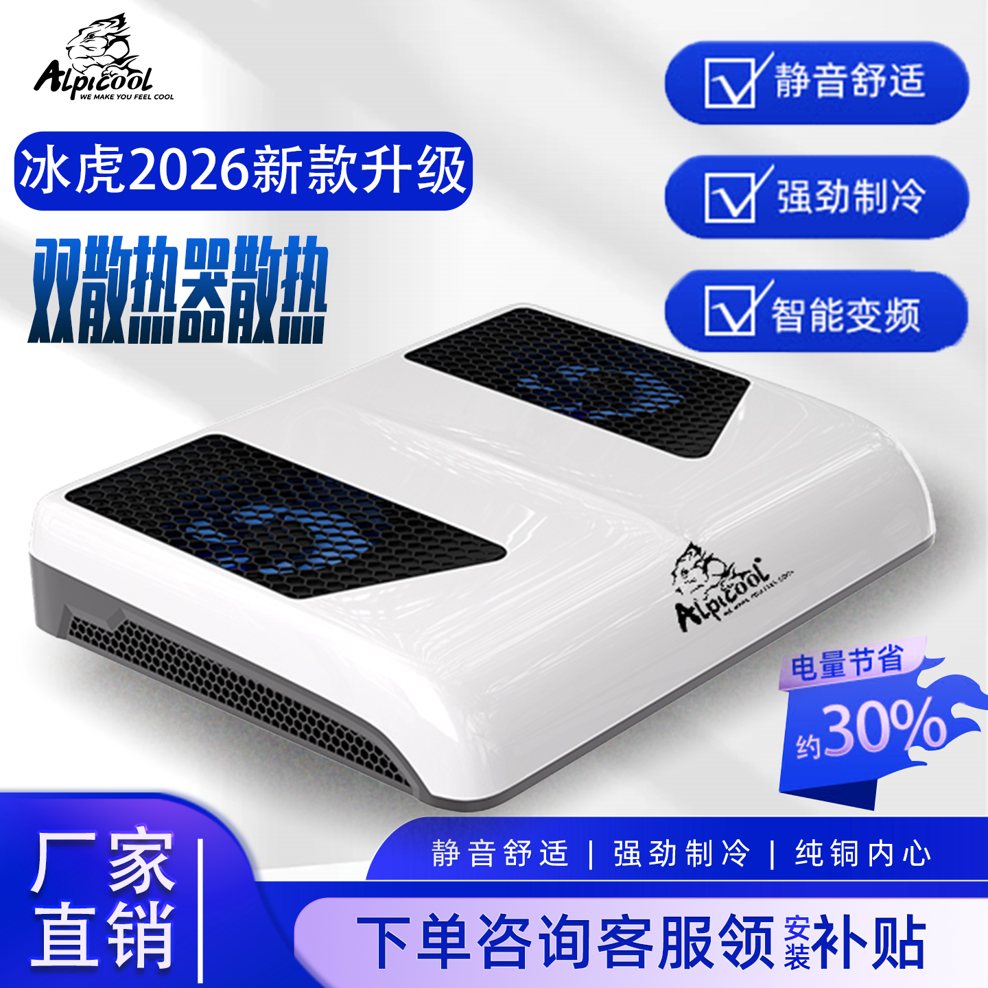 Alpicool冰虎驻车空调24V重卡