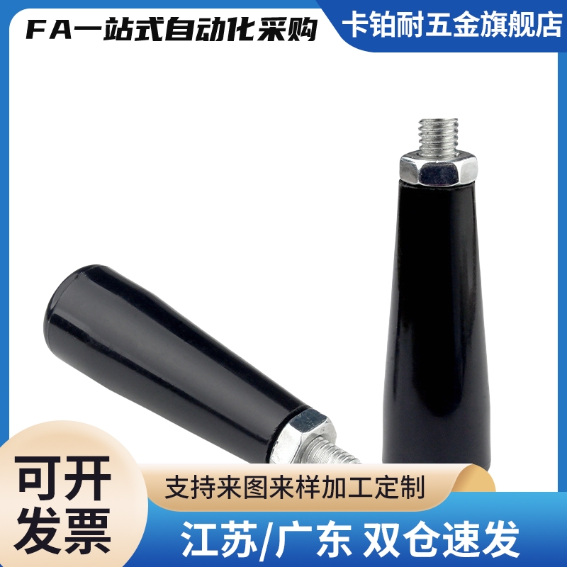 沃福友（办公用品）GRC10胶木手
