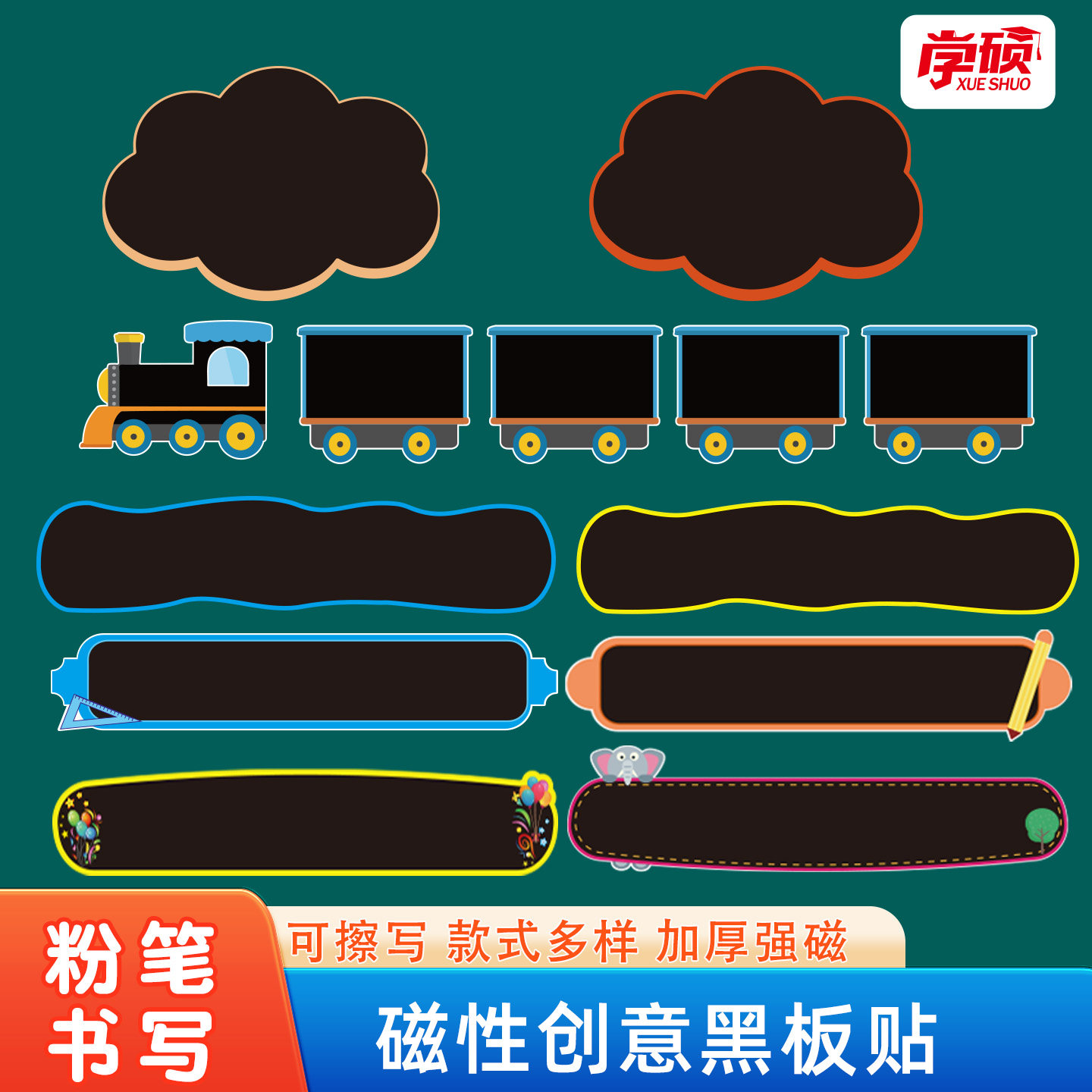 创意空白磁性黑板贴白板贴可擦写移除数学英语文教老师教学用教具课堂比赛公开课板书贴卡片铁磁力贴片粉笔写